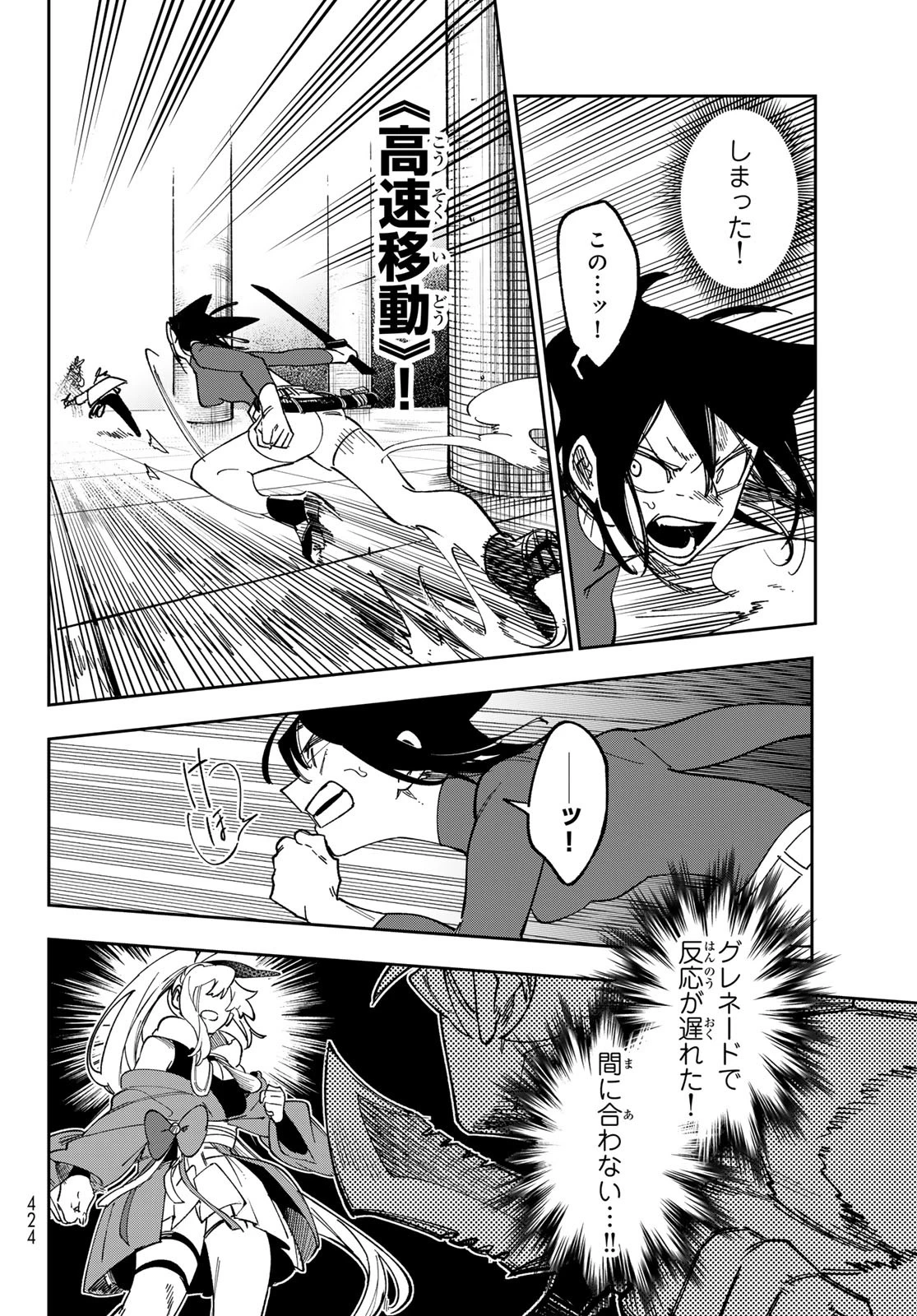 シャドウ・アサシンズ・ワールド～影は薄いけど、最強忍者やってます～ 第4話 - 28