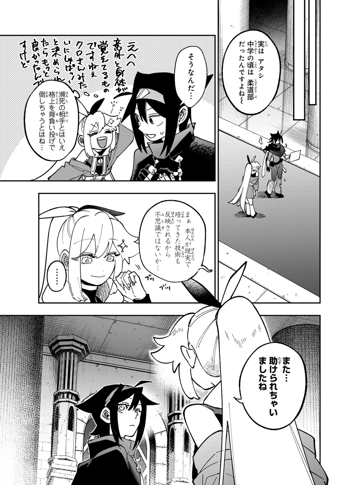 シャドウ・アサシンズ・ワールド～影は薄いけど、最強忍者やってます～ 第4話 - 33