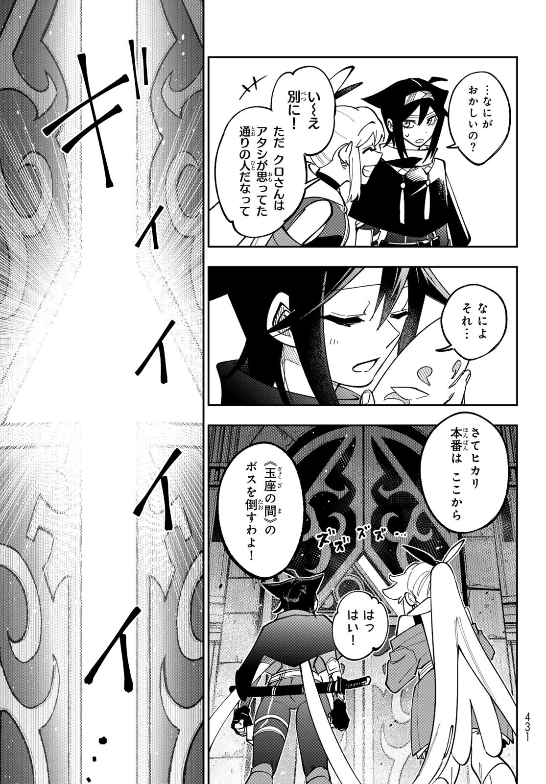 シャドウ・アサシンズ・ワールド～影は薄いけど、最強忍者やってます～ 第4話 - 35