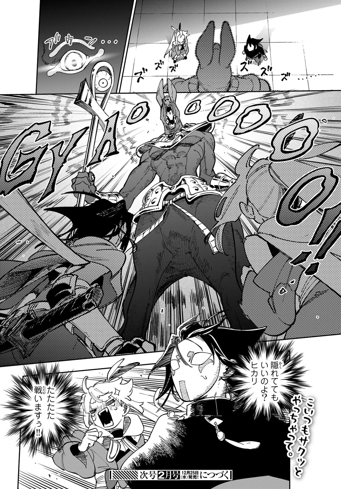 シャドウ・アサシンズ・ワールド～影は薄いけど、最強忍者やってます～ 第4話 - 36