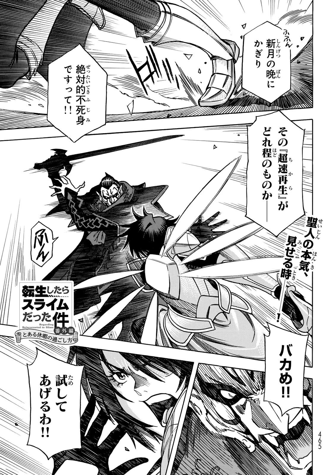 転生したらスライムだった件 番外編 ~とある休暇の過ごし方~ 第16話 - 1