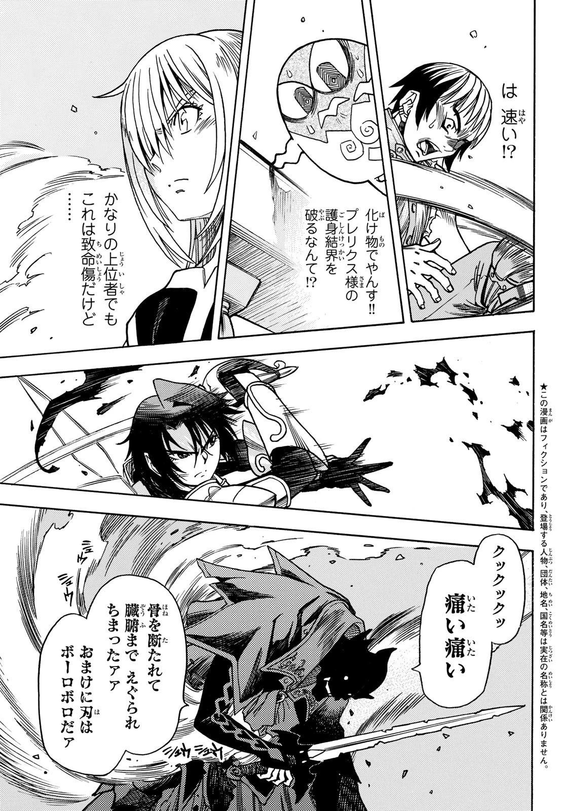 転生したらスライムだった件 番外編 ~とある休暇の過ごし方~ 第16話 - 5
