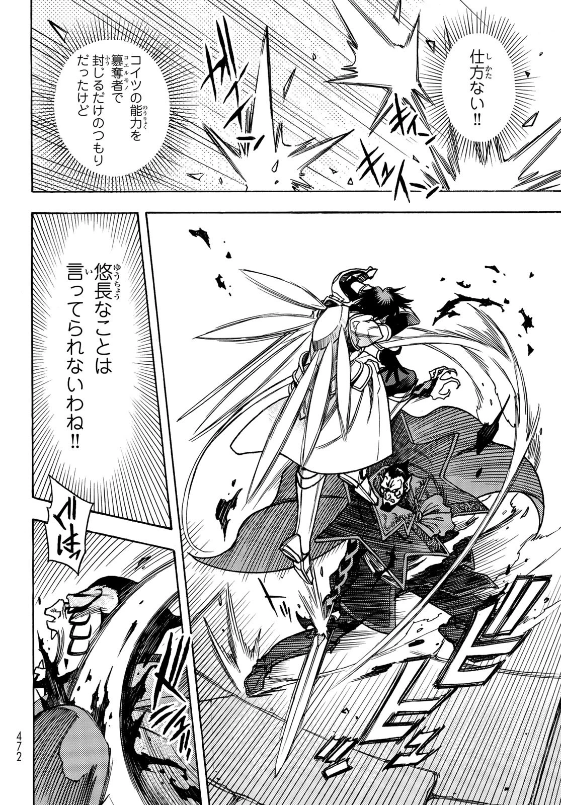 転生したらスライムだった件 番外編 ~とある休暇の過ごし方~ 第16話 - 8