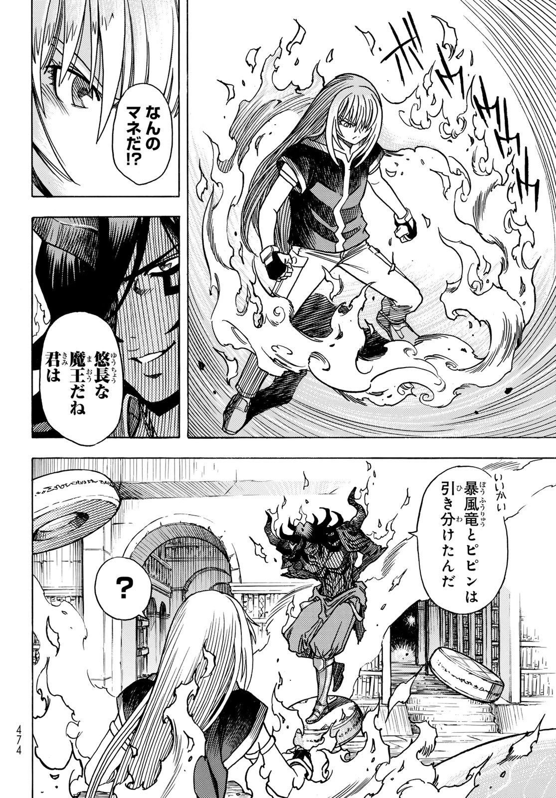転生したらスライムだった件 番外編 ~とある休暇の過ごし方~ 第16話 - 10