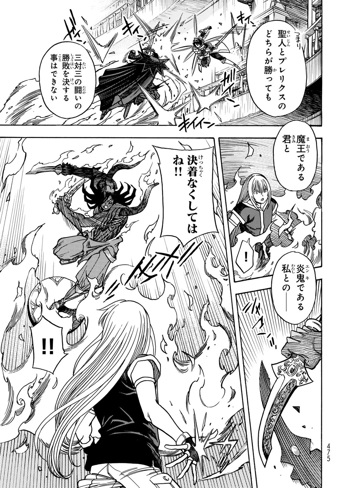 転生したらスライムだった件 番外編 ~とある休暇の過ごし方~ 第16話 - 11