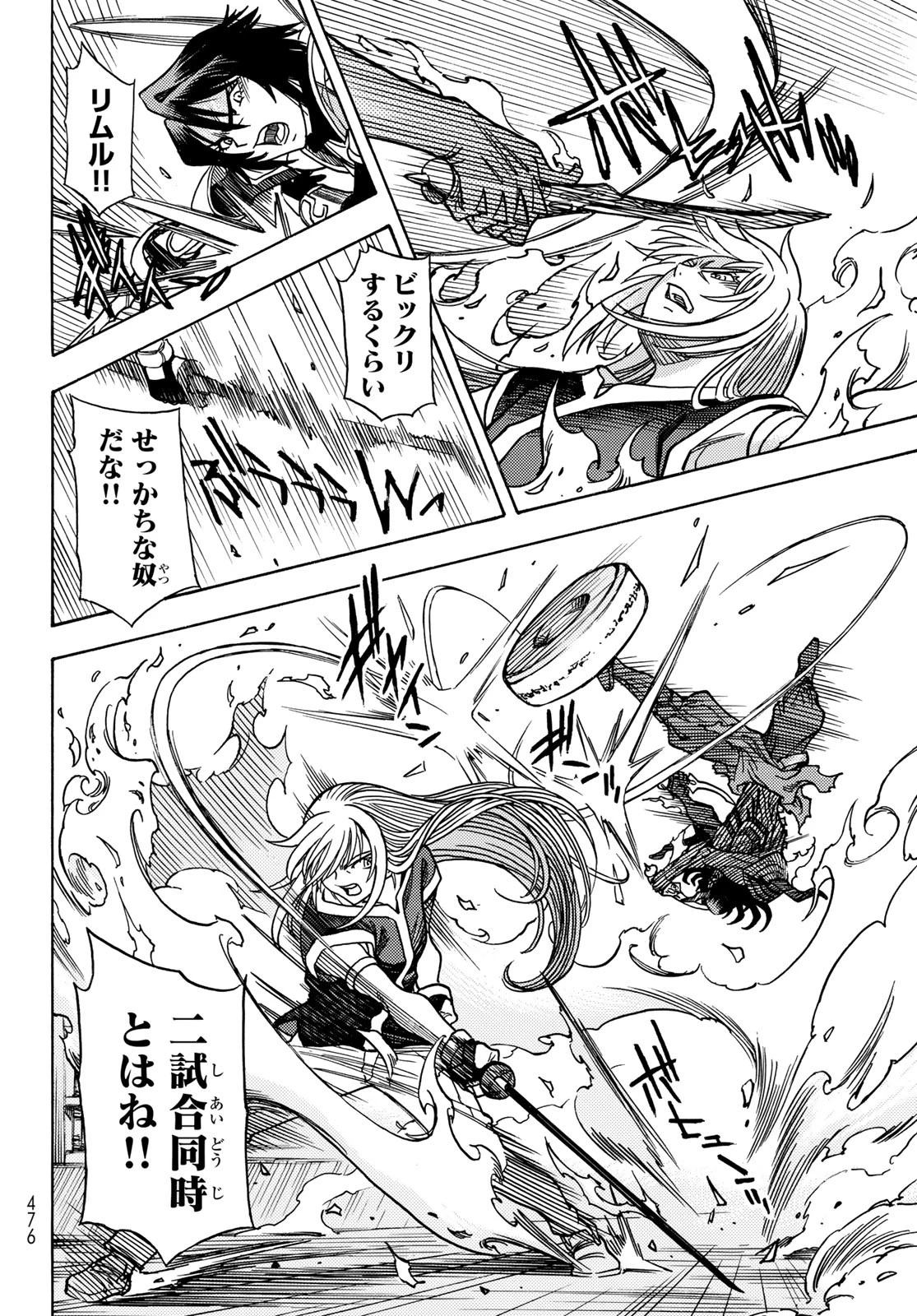 転生したらスライムだった件 番外編 ~とある休暇の過ごし方~ 第16話 - 12