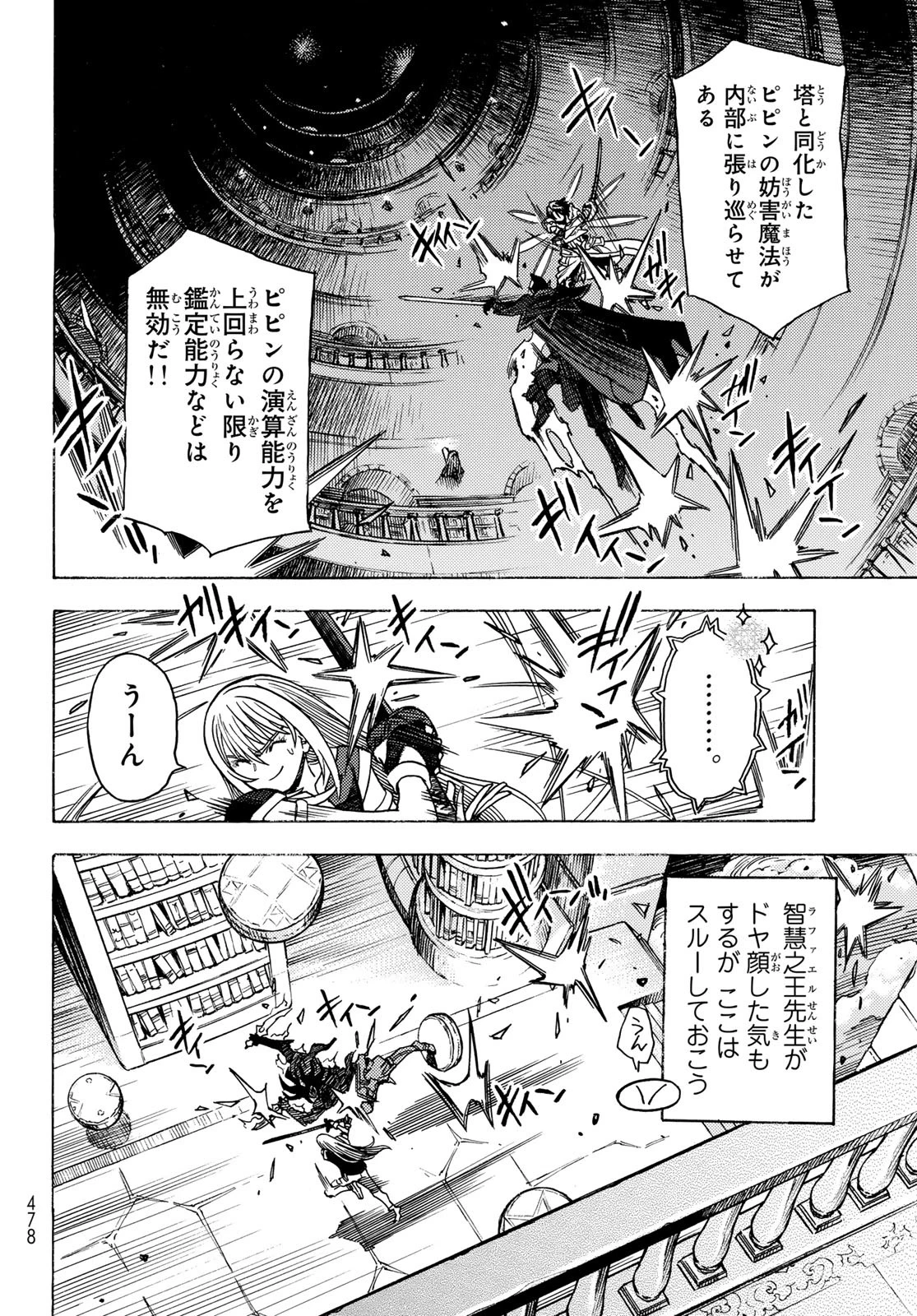 転生したらスライムだった件 番外編 ~とある休暇の過ごし方~ 第16話 - 14