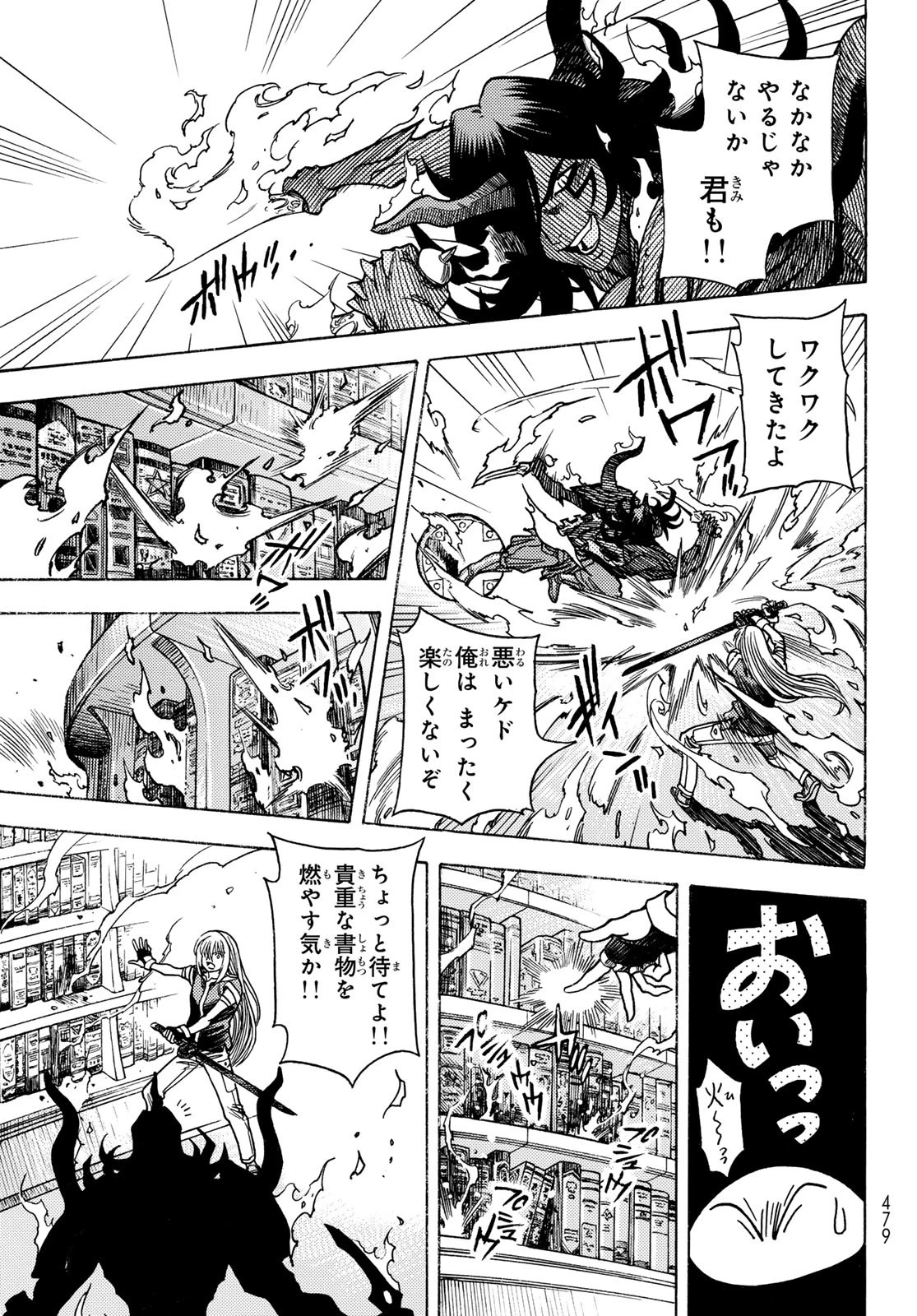 転生したらスライムだった件 番外編 ~とある休暇の過ごし方~ 第16話 - 15