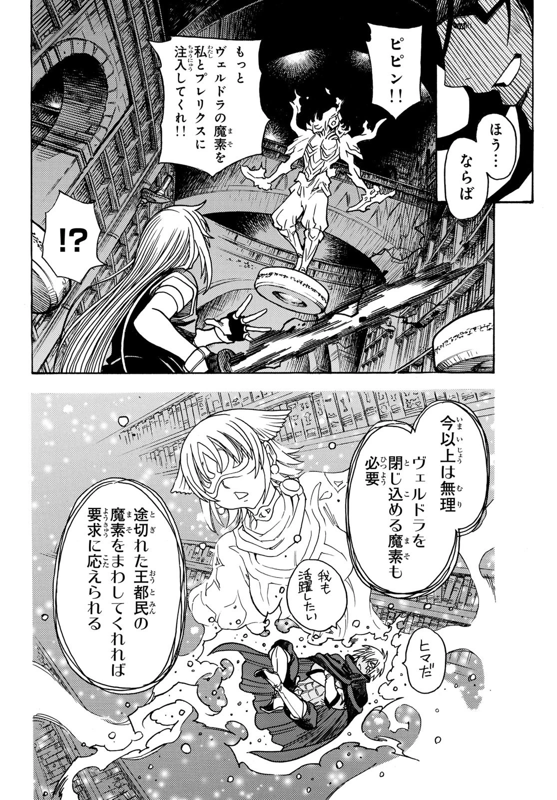転生したらスライムだった件 番外編 ~とある休暇の過ごし方~ 第16話 - 18