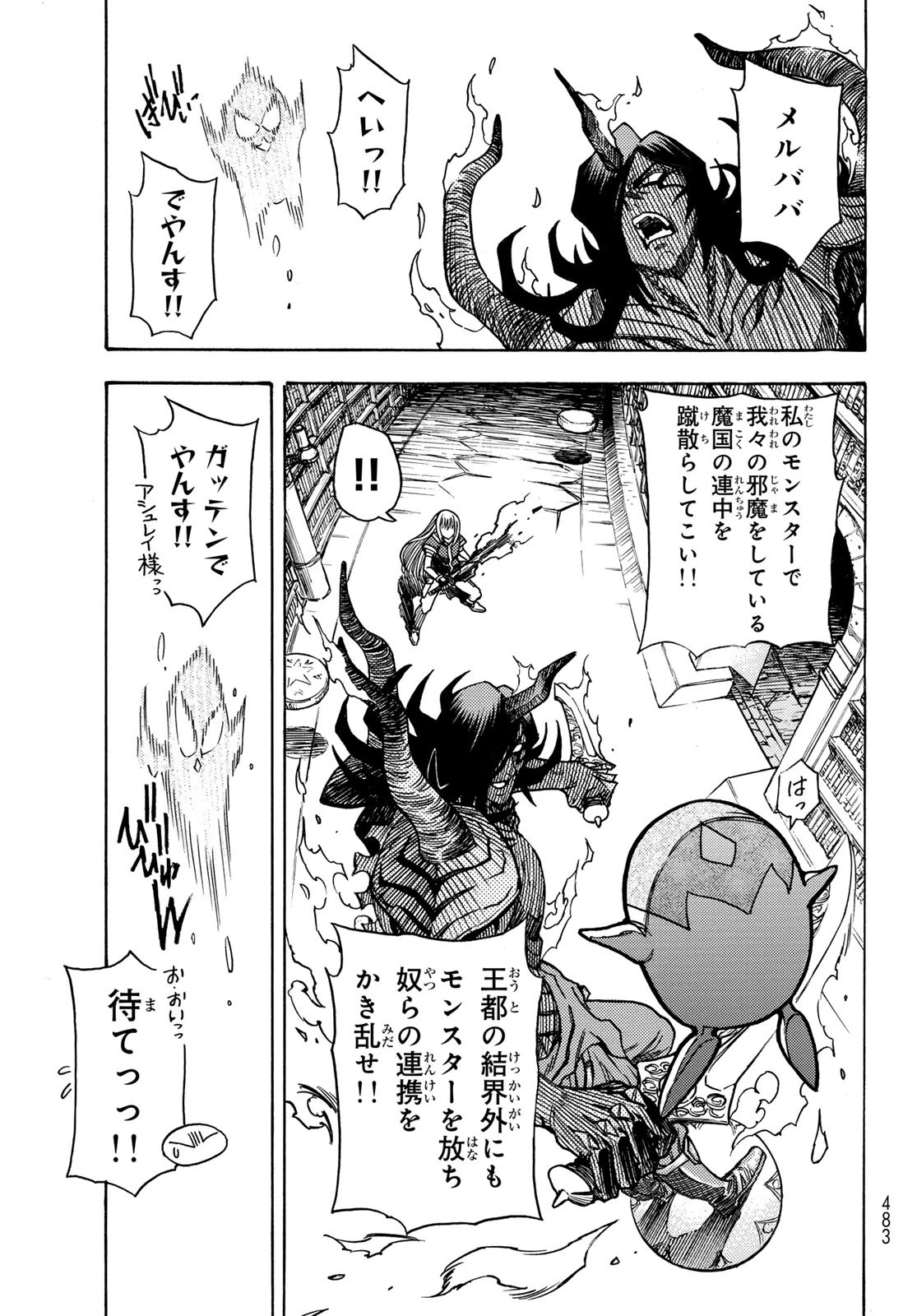 転生したらスライムだった件 番外編 ~とある休暇の過ごし方~ 第16話 - 19
