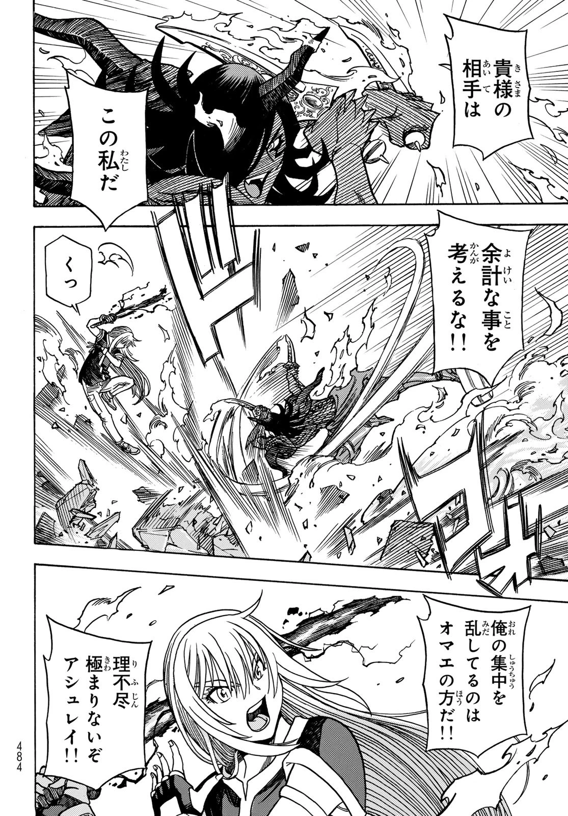 転生したらスライムだった件 番外編 ~とある休暇の過ごし方~ 第16話 - 20