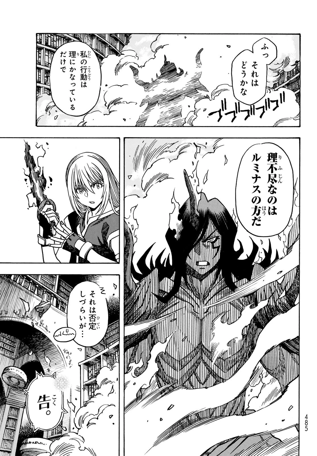 転生したらスライムだった件 番外編 ~とある休暇の過ごし方~ 第16話 - 21