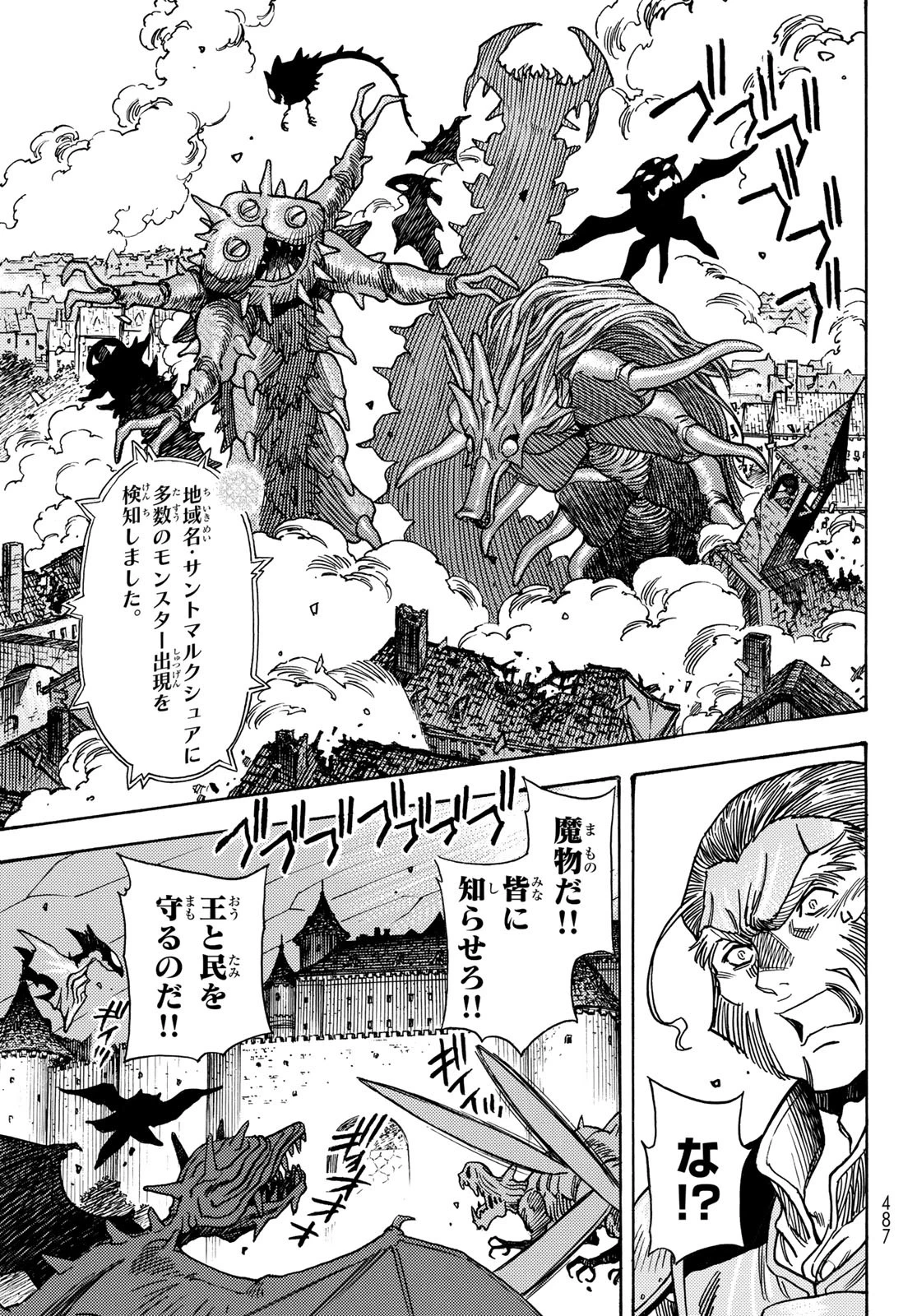 転生したらスライムだった件 番外編 ~とある休暇の過ごし方~ 第16話 - 23