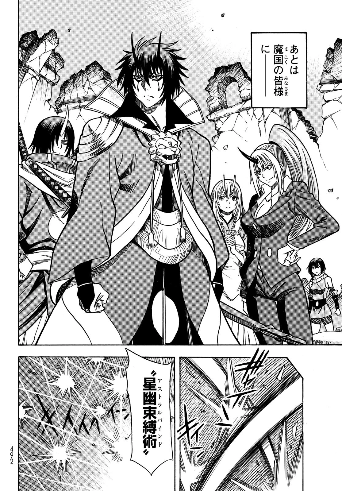 転生したらスライムだった件 番外編 ~とある休暇の過ごし方~ 第16話 - 28