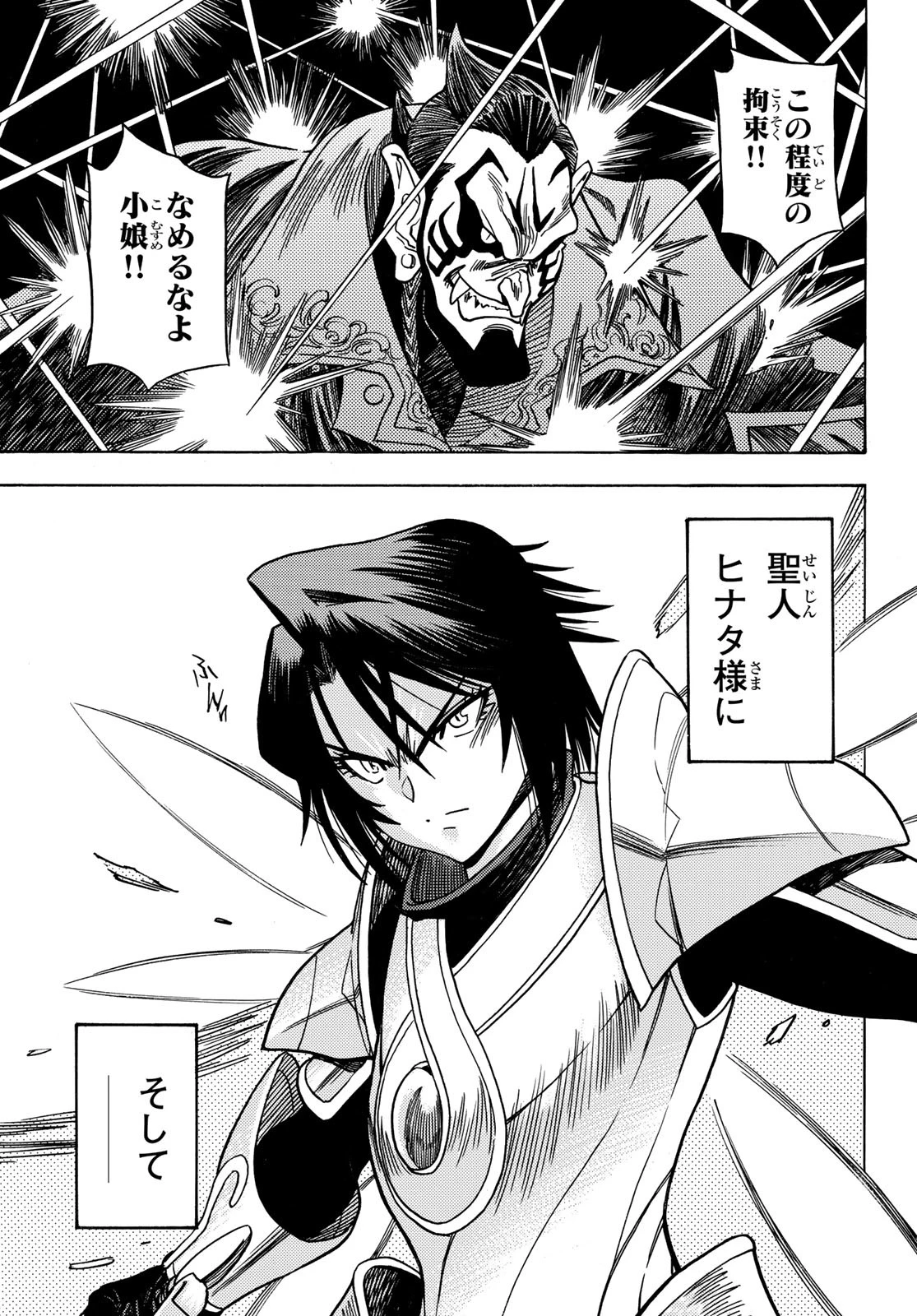 転生したらスライムだった件 番外編 ~とある休暇の過ごし方~ 第16話 - 29