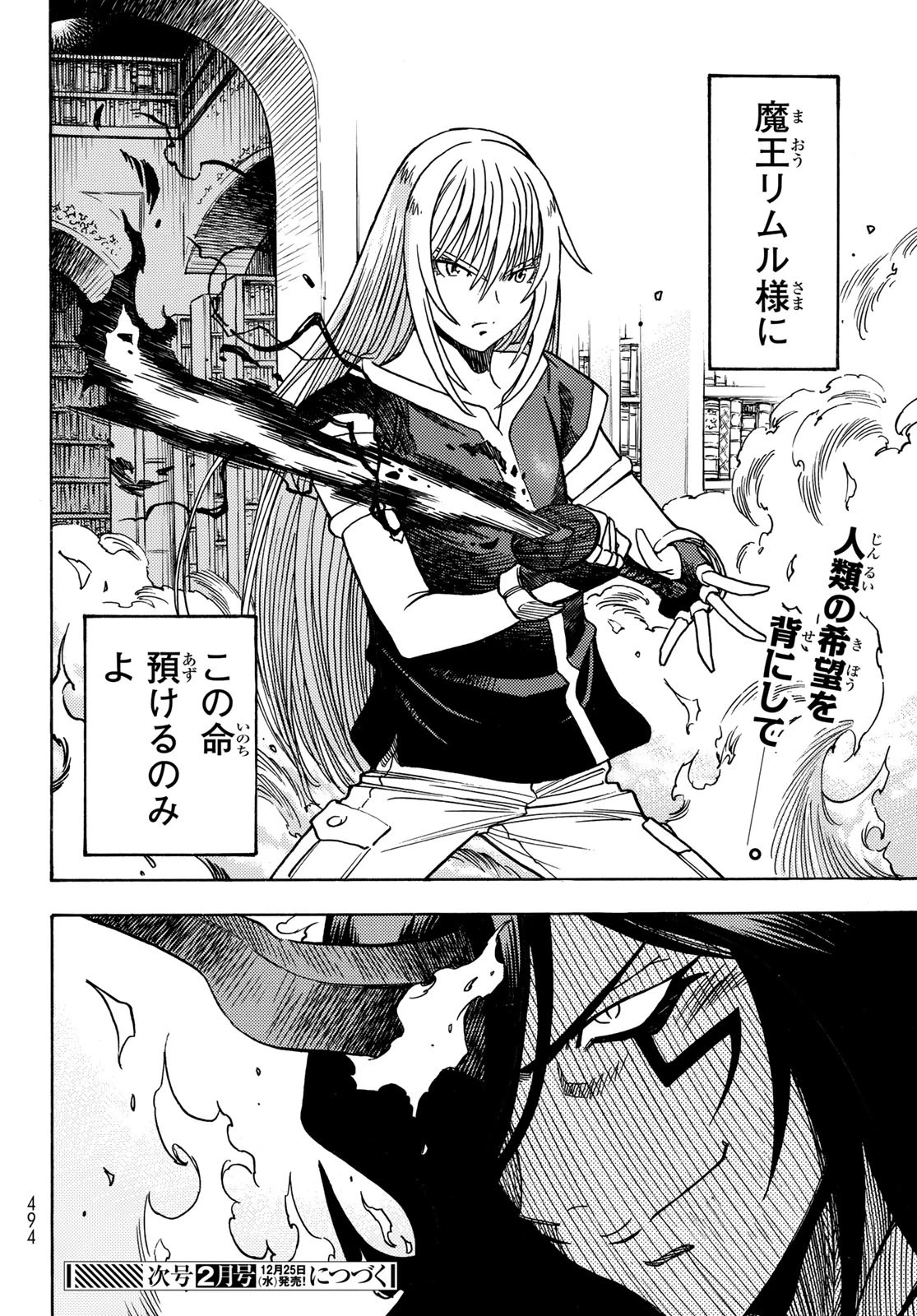 転生したらスライムだった件 番外編 ~とある休暇の過ごし方~ 第16話 - 30