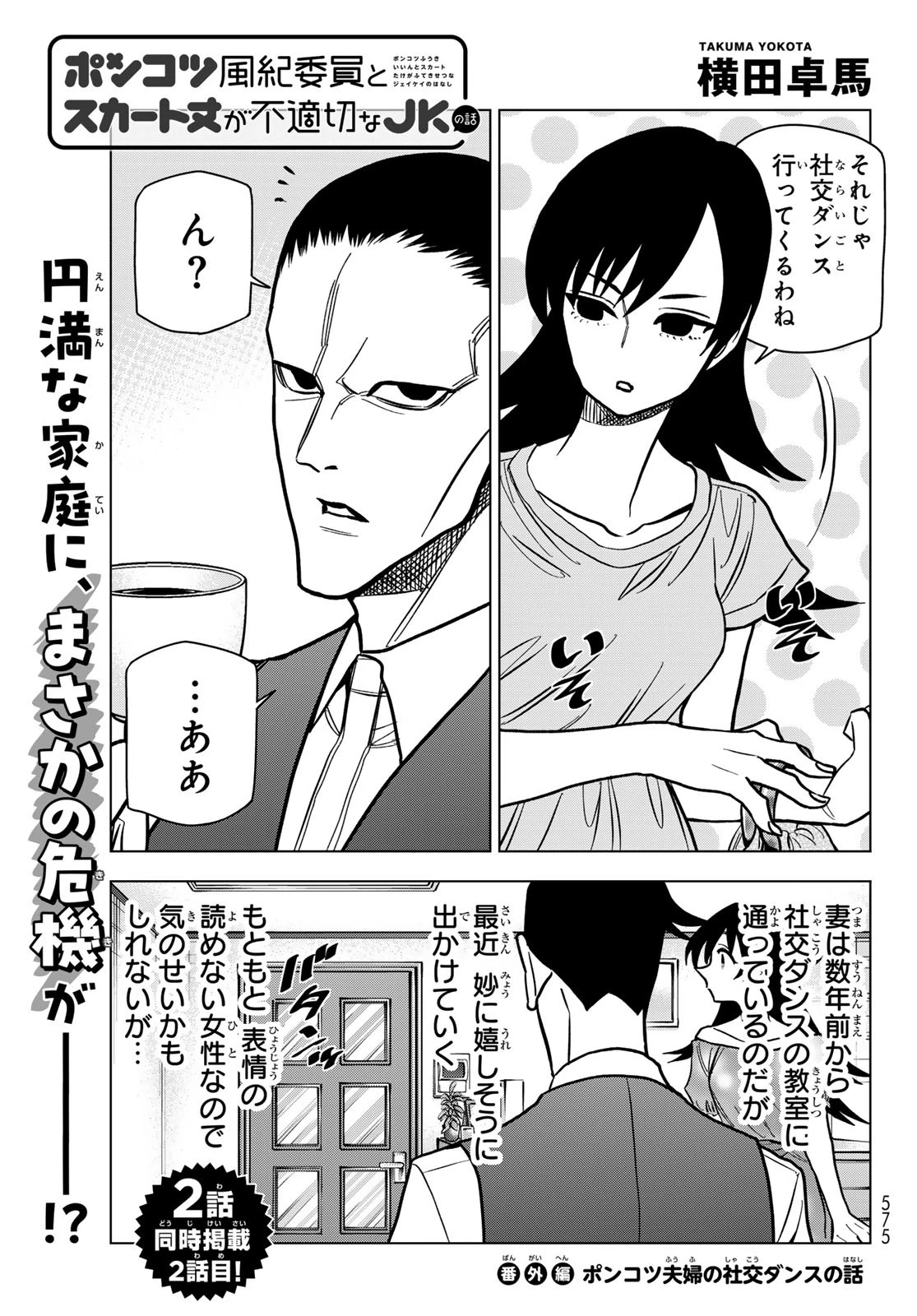 ポンコツ風紀委員とスカート丈が不適切なJKの話 第83話 - 1