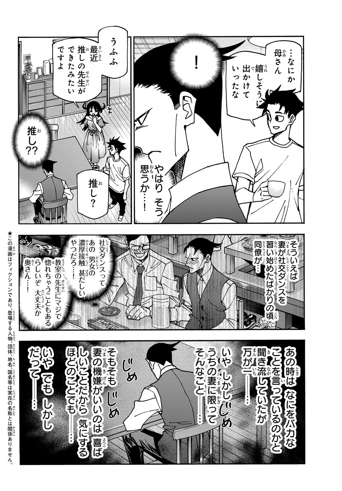 ポンコツ風紀委員とスカート丈が不適切なJKの話 第83話 - 2