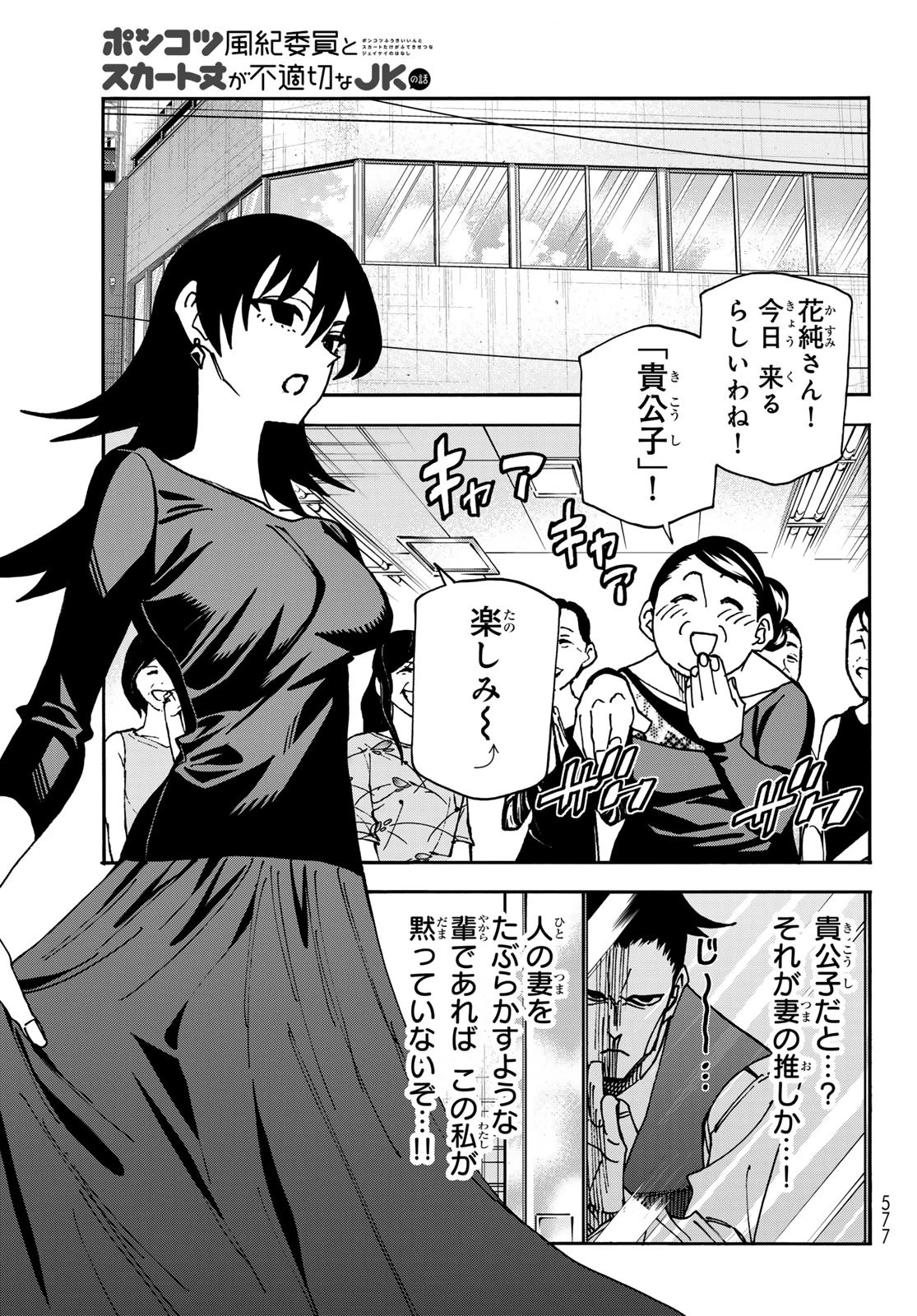ポンコツ風紀委員とスカート丈が不適切なJKの話 第83話 - 3