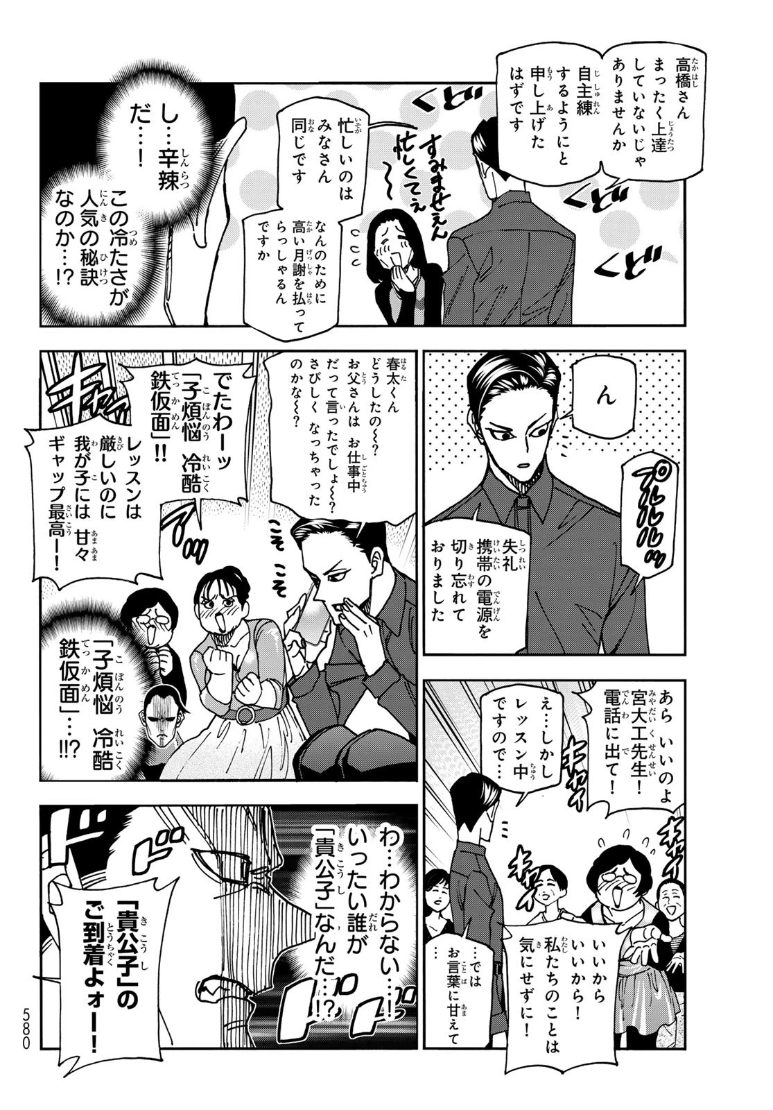 ポンコツ風紀委員とスカート丈が不適切なJKの話 第83話 - 6