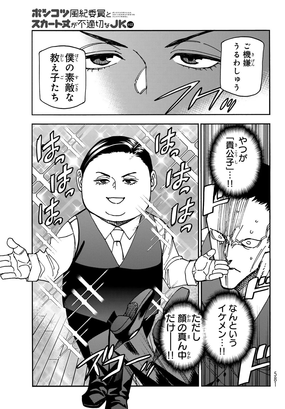 ポンコツ風紀委員とスカート丈が不適切なJKの話 第83話 - 7
