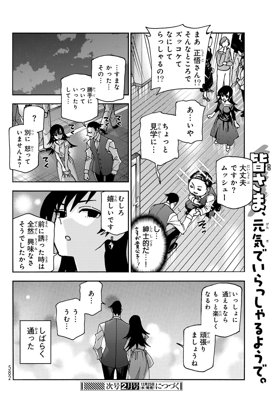 ポンコツ風紀委員とスカート丈が不適切なJKの話 第83話 - 8