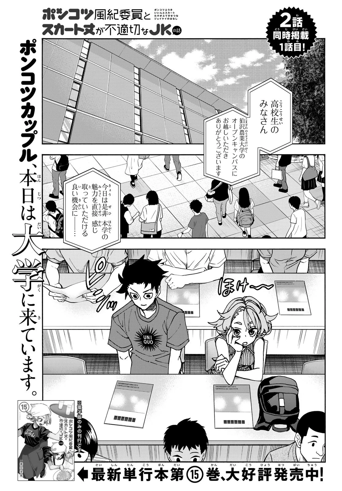 ポンコツ風紀委員とスカート丈が不適切なJKの話 第82話 - 1