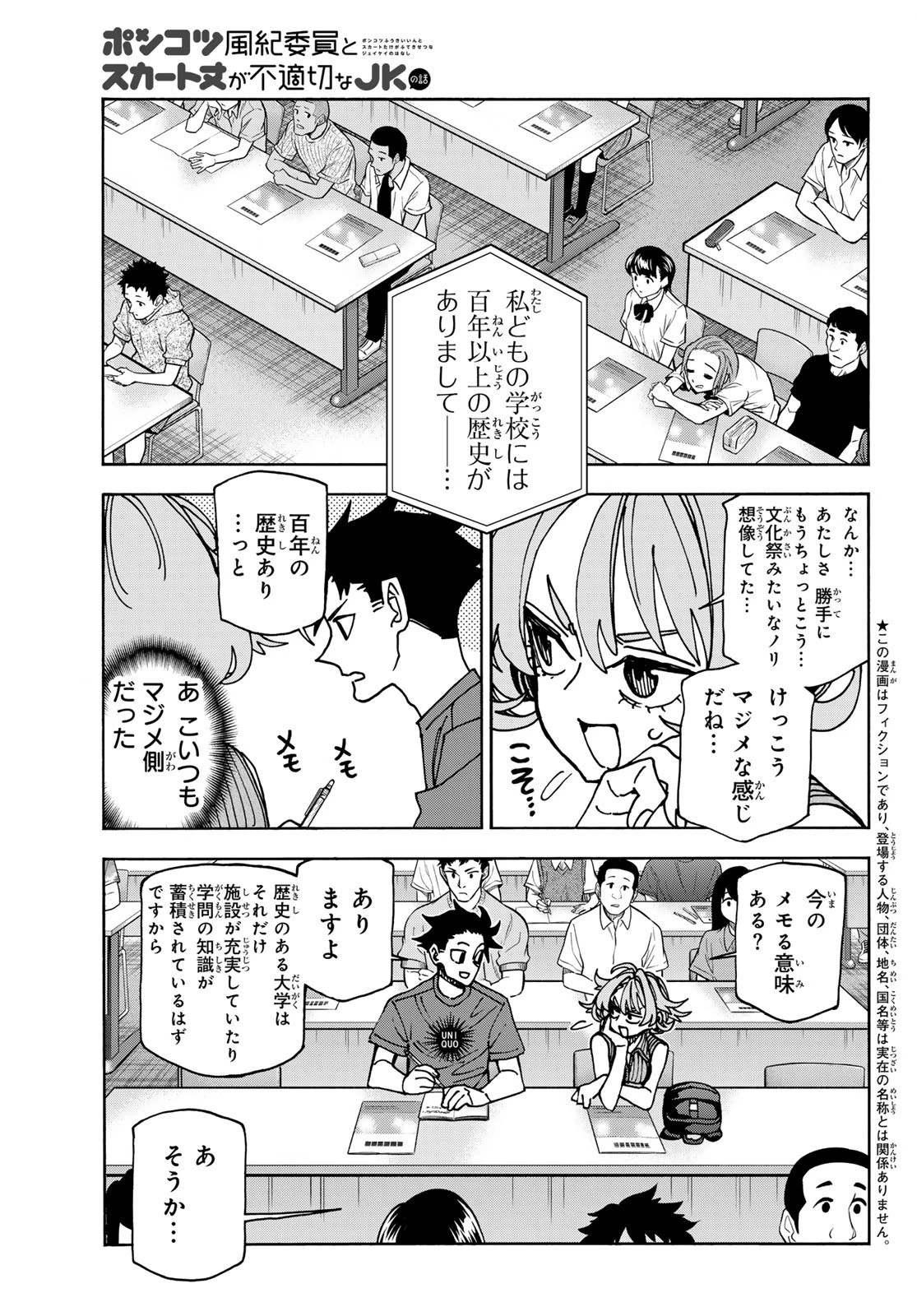 ポンコツ風紀委員とスカート丈が不適切なJKの話 第82話 - 3