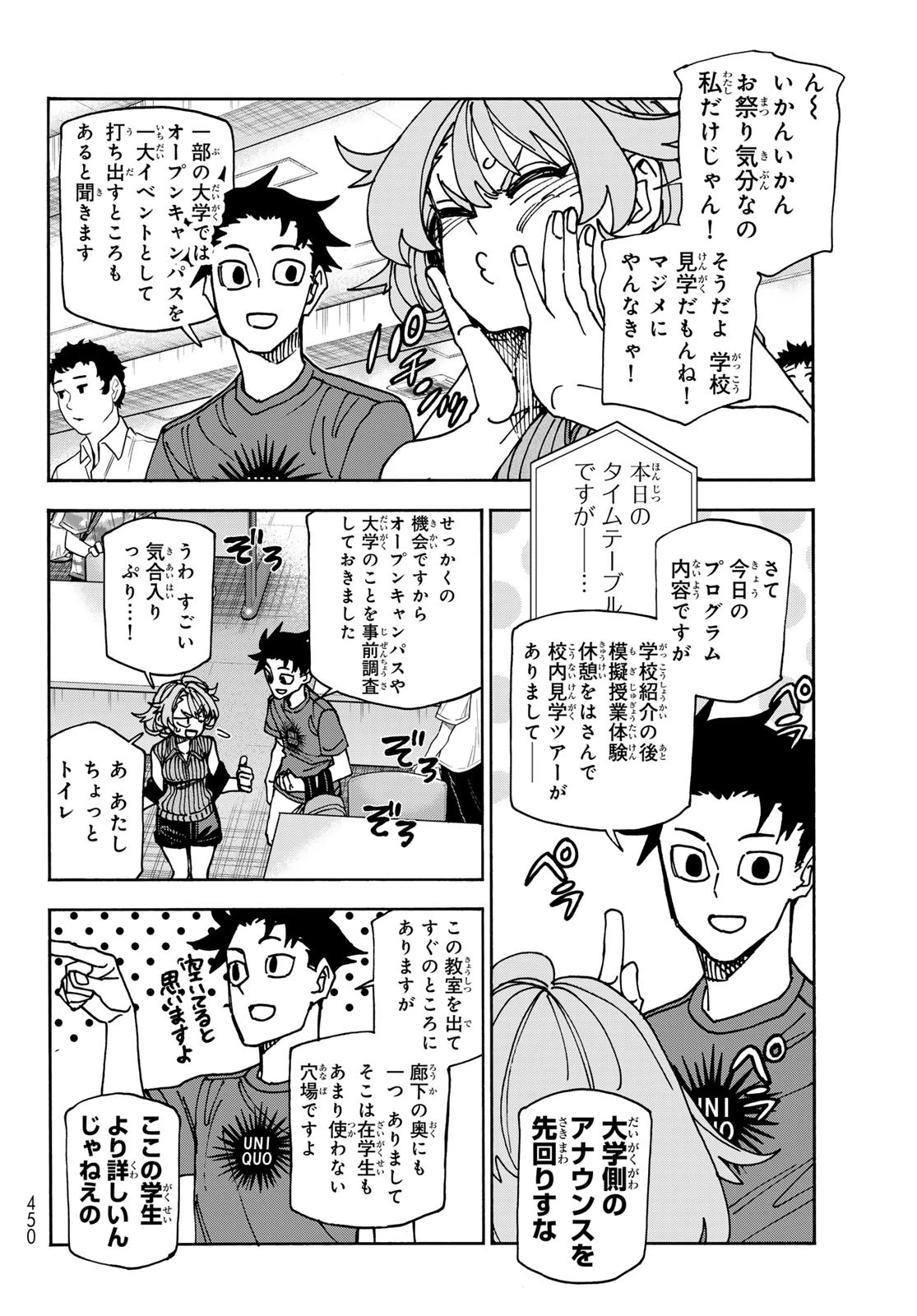 ポンコツ風紀委員とスカート丈が不適切なJKの話 第82話 - 4