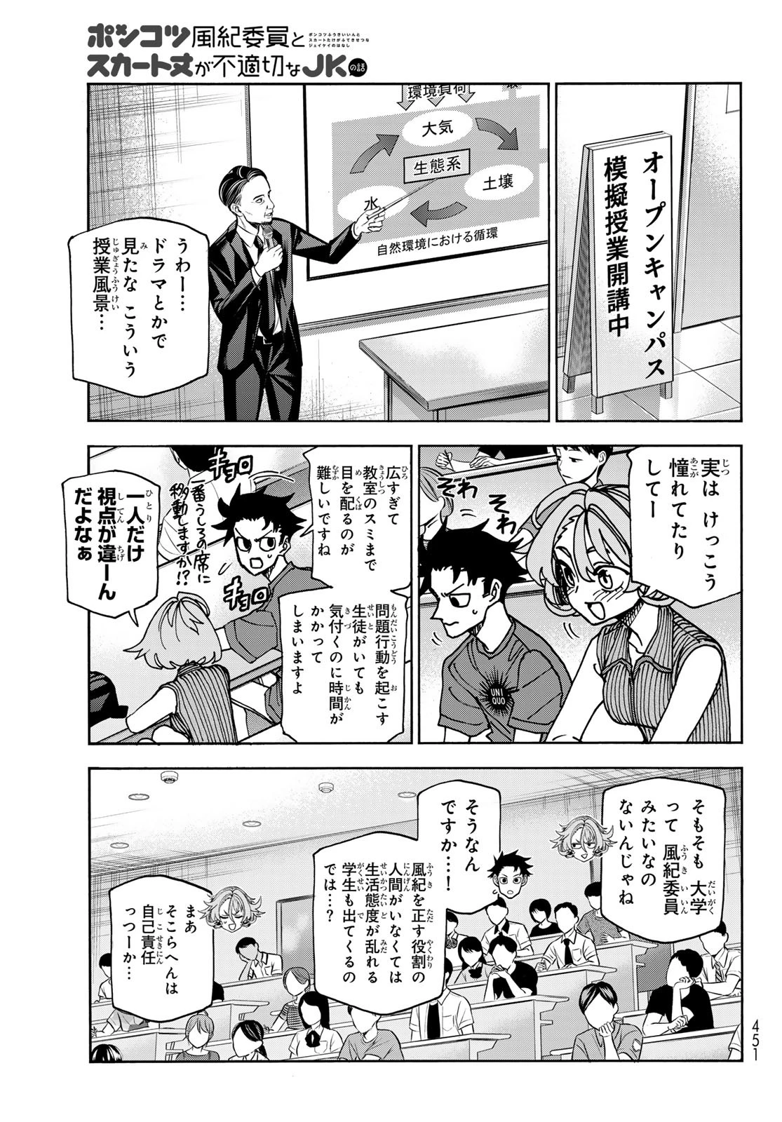 ポンコツ風紀委員とスカート丈が不適切なJKの話 第82話 - 5
