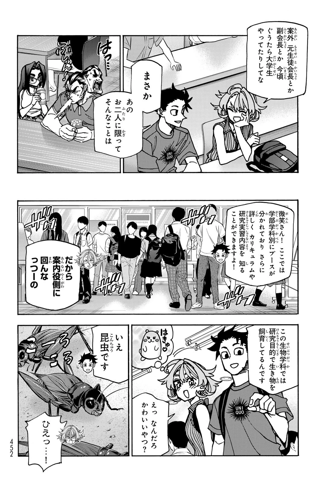 ポンコツ風紀委員とスカート丈が不適切なJKの話 第82話 - 6