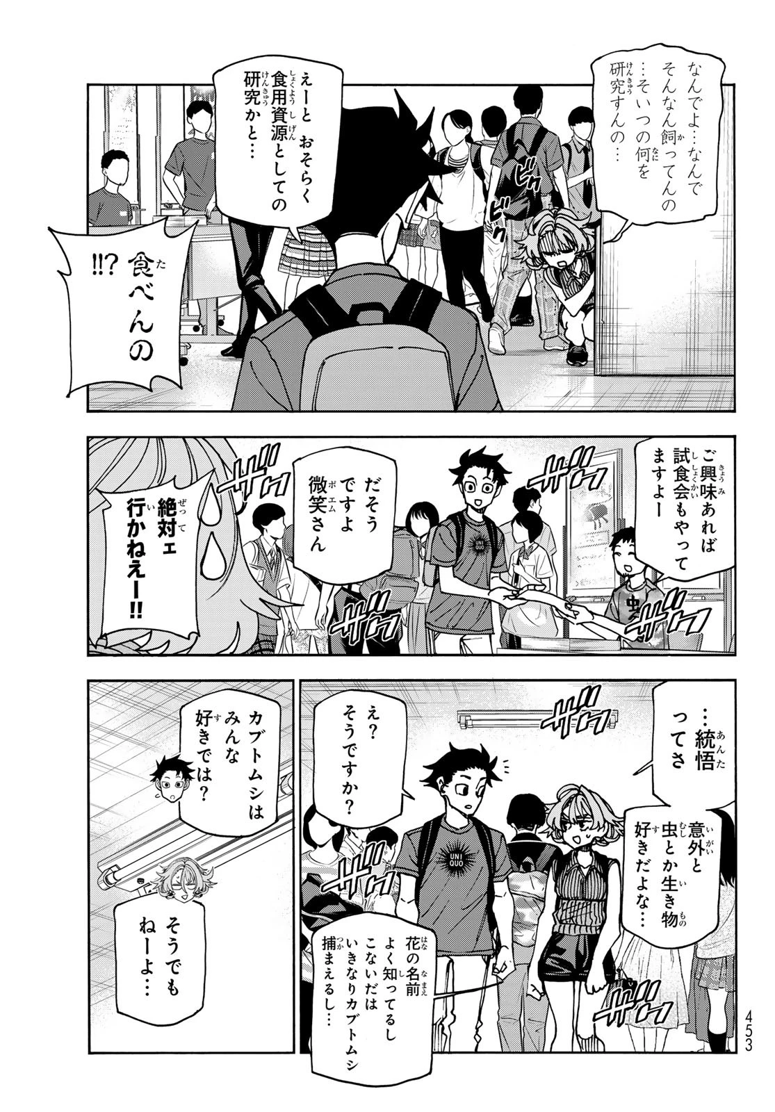 ポンコツ風紀委員とスカート丈が不適切なJKの話 第82話 - 7