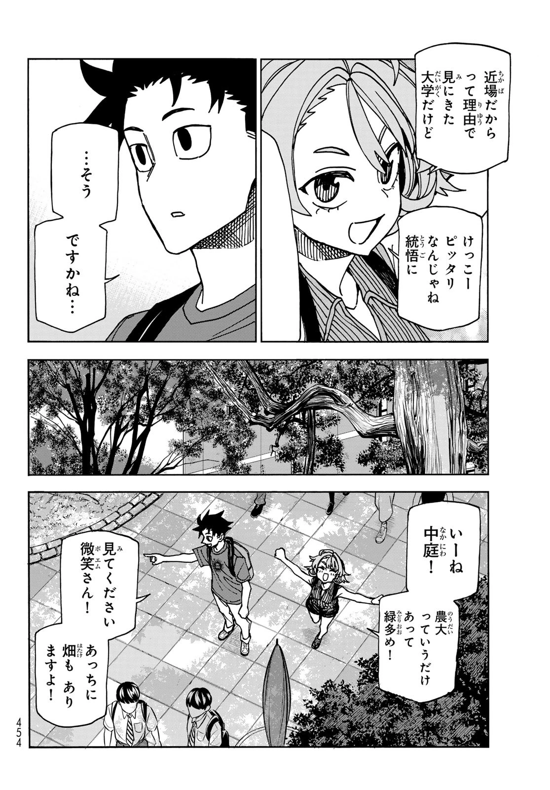 ポンコツ風紀委員とスカート丈が不適切なJKの話 第82話 - 8