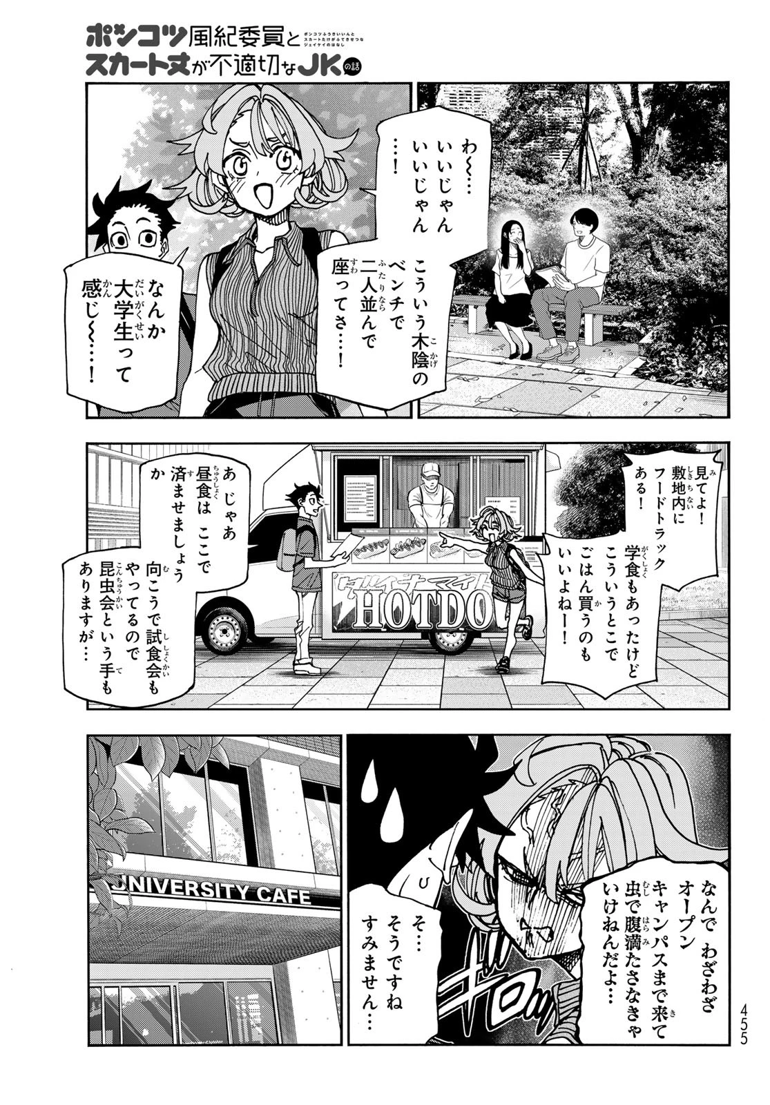 ポンコツ風紀委員とスカート丈が不適切なJKの話 第82話 - 9