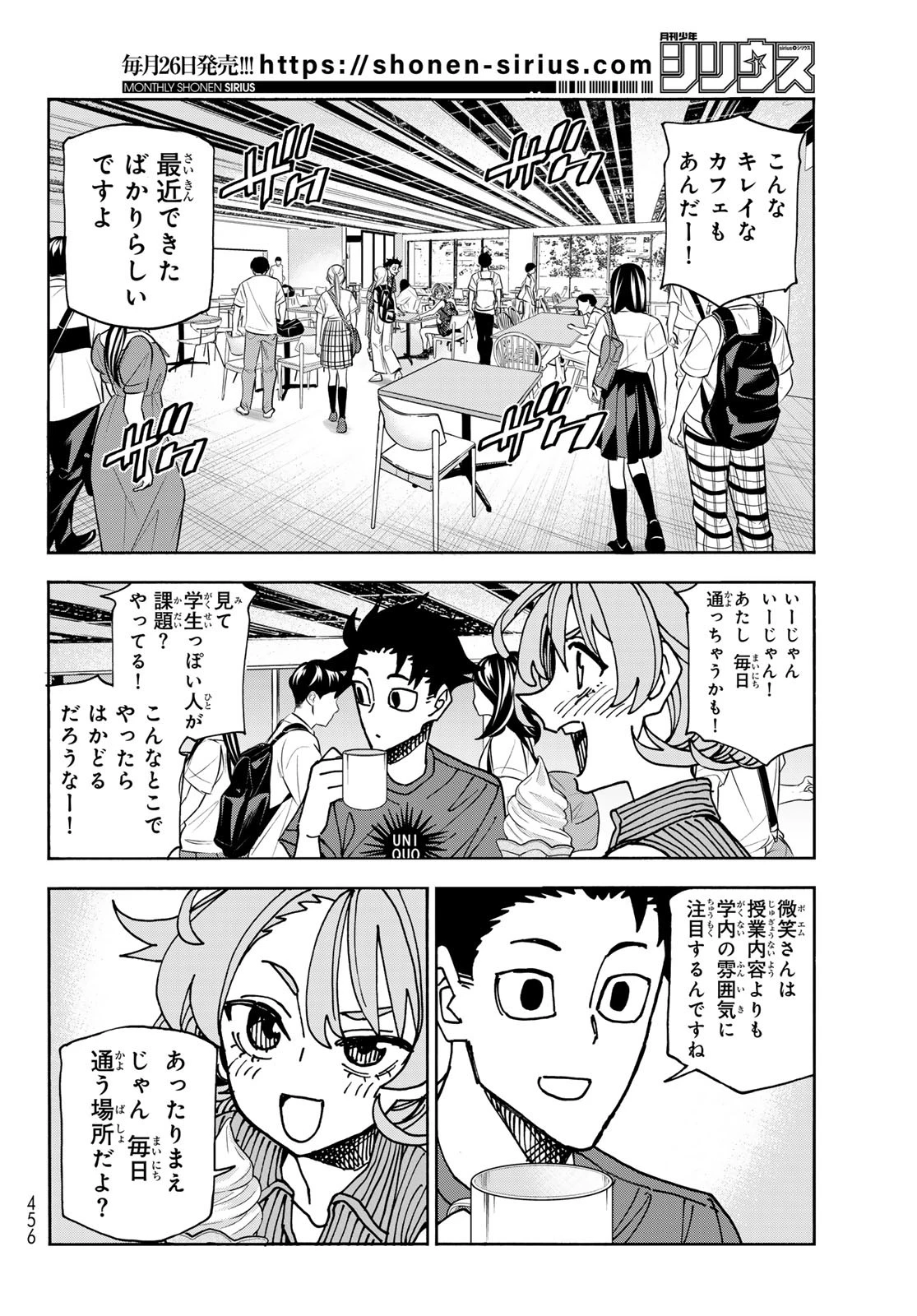 ポンコツ風紀委員とスカート丈が不適切なJKの話 第82話 - 10