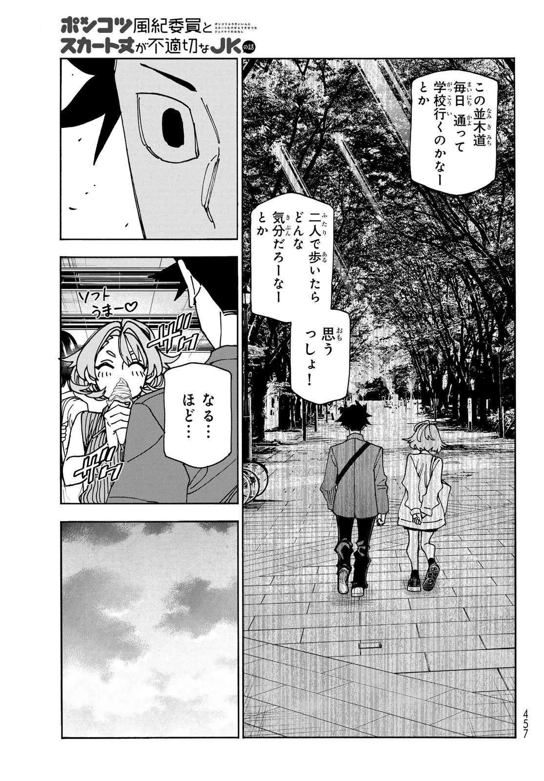 ポンコツ風紀委員とスカート丈が不適切なJKの話 第82話 - 11