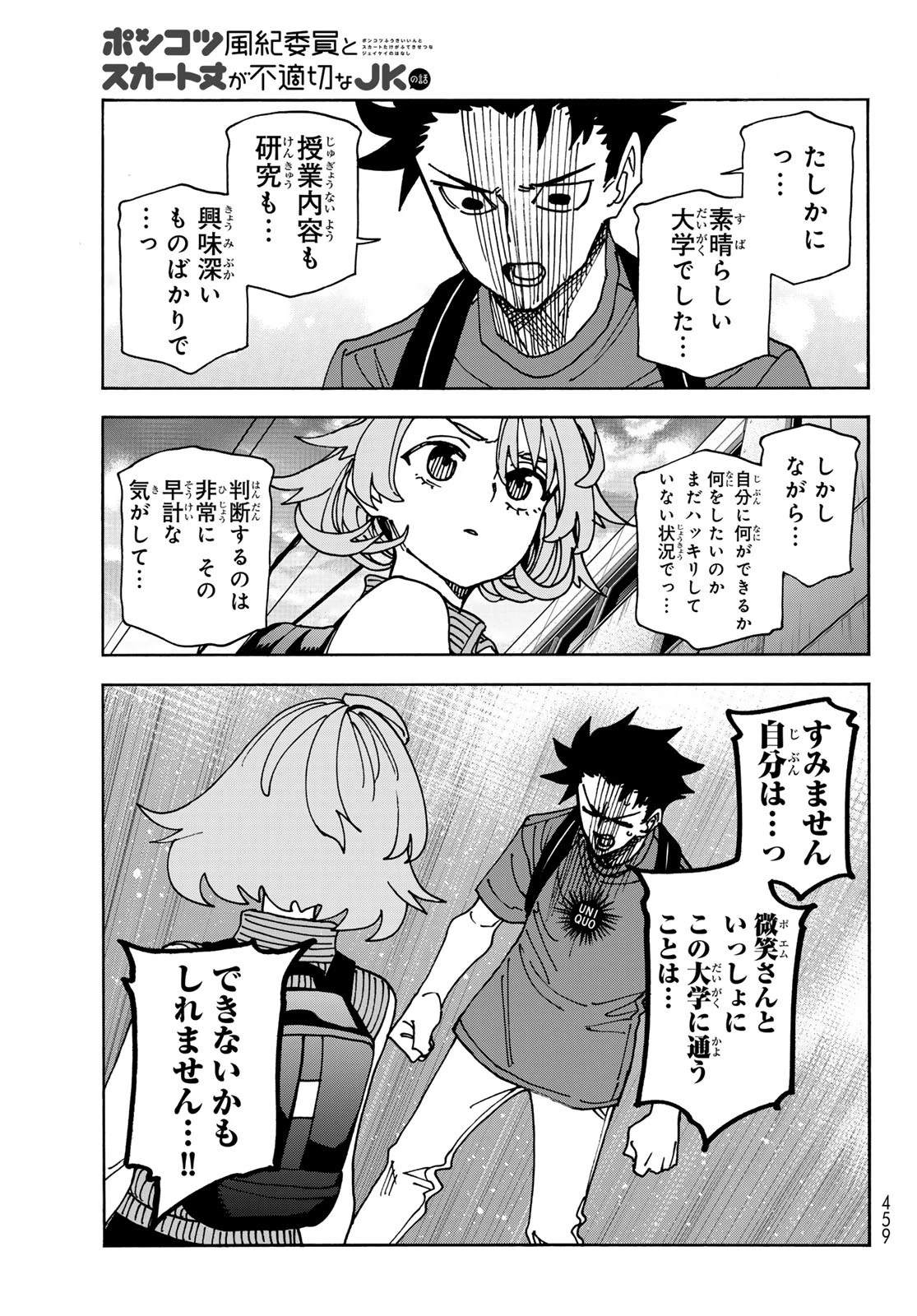 ポンコツ風紀委員とスカート丈が不適切なJKの話 第82話 - 13