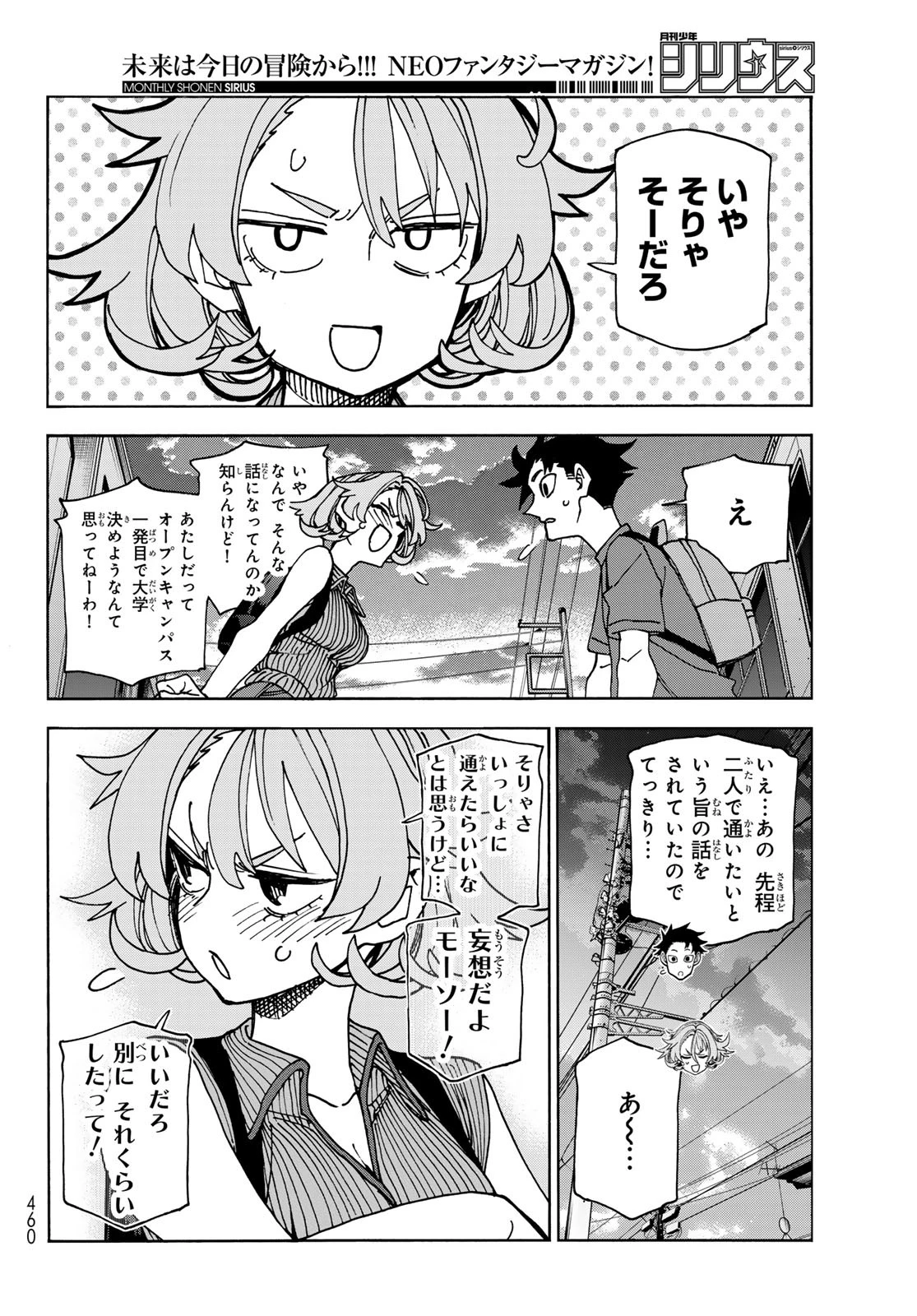 ポンコツ風紀委員とスカート丈が不適切なJKの話 第82話 - 14