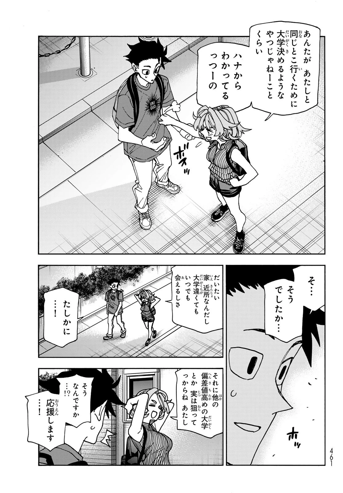 ポンコツ風紀委員とスカート丈が不適切なJKの話 第82話 - 15