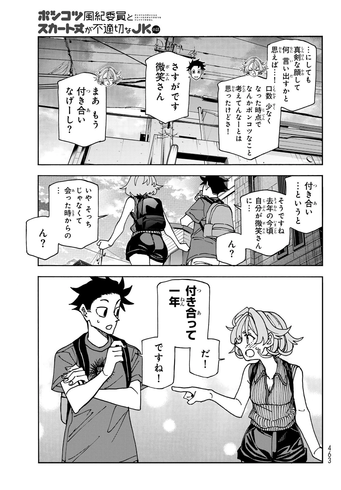 ポンコツ風紀委員とスカート丈が不適切なJKの話 第82話 - 17