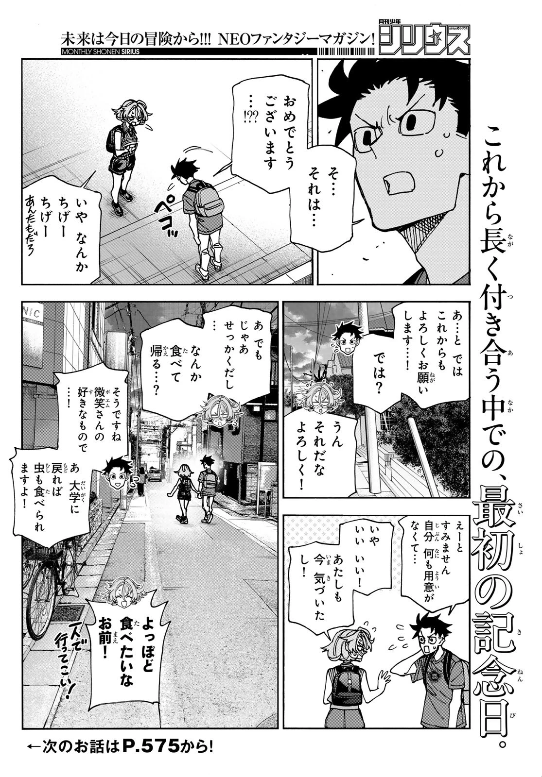 ポンコツ風紀委員とスカート丈が不適切なJKの話 第82話 - 18