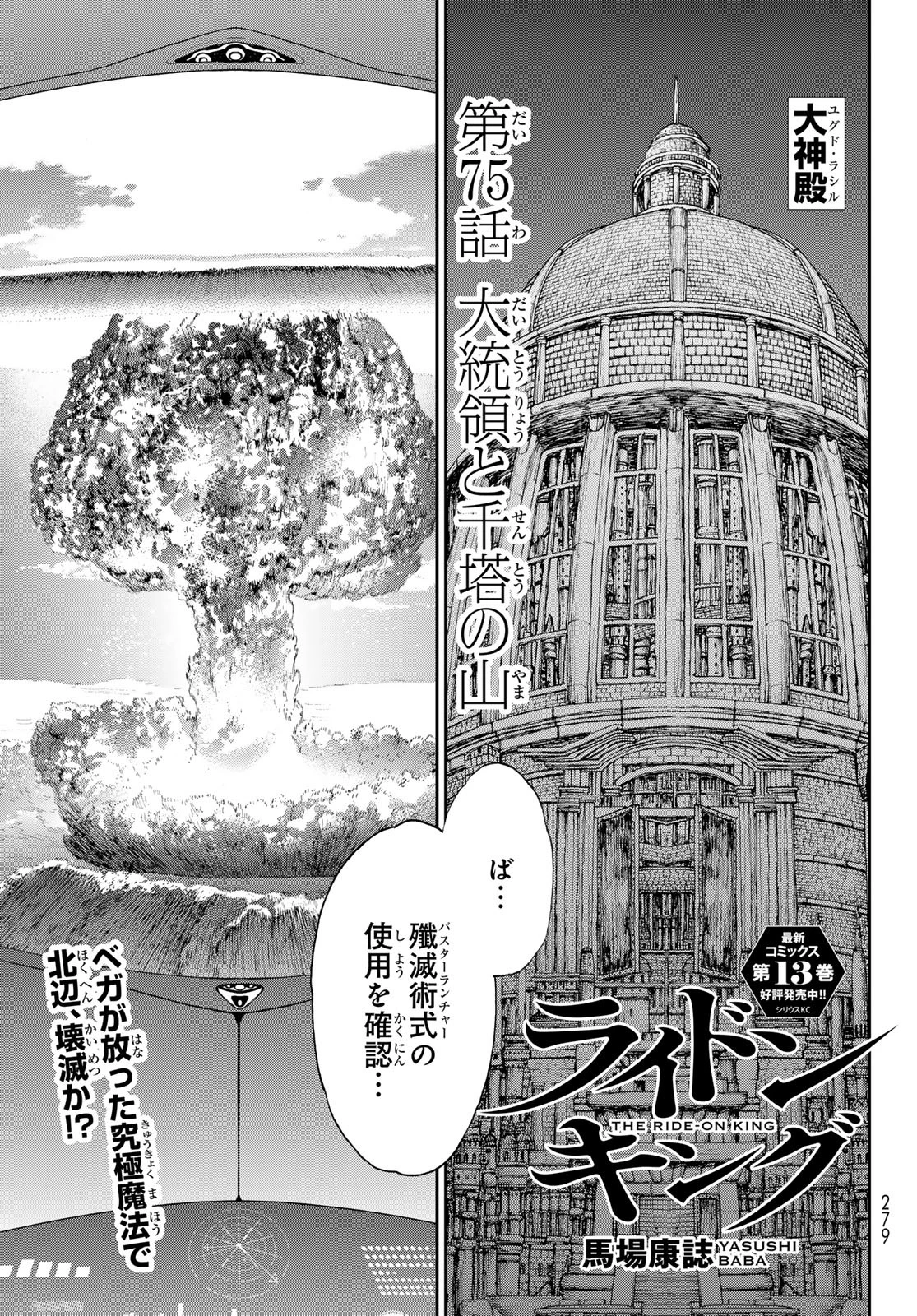 ライドンキング 第75話 - 1