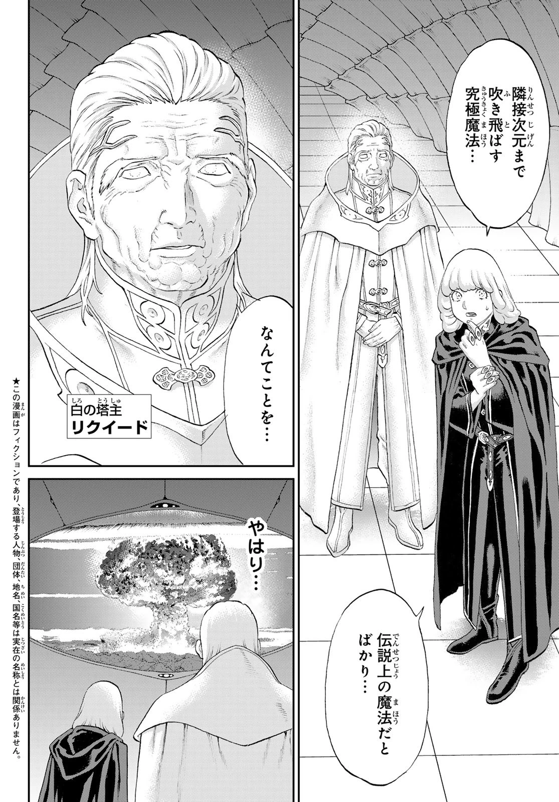 ライドンキング 第75話 - 2