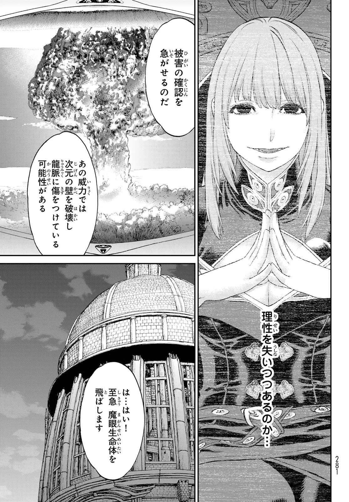 ライドンキング 第75話 - 3