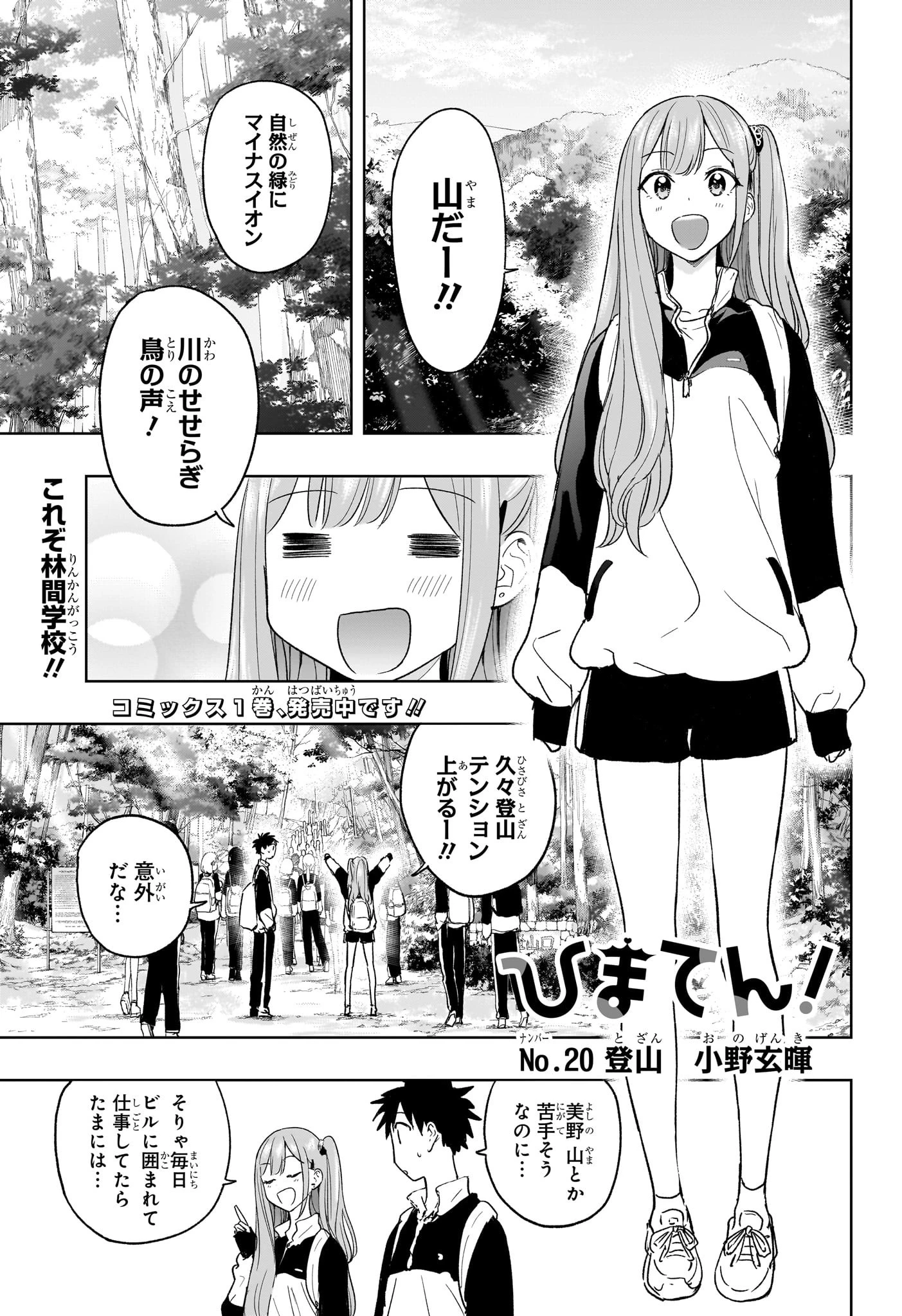 ひまてん！ 第20話 - 1