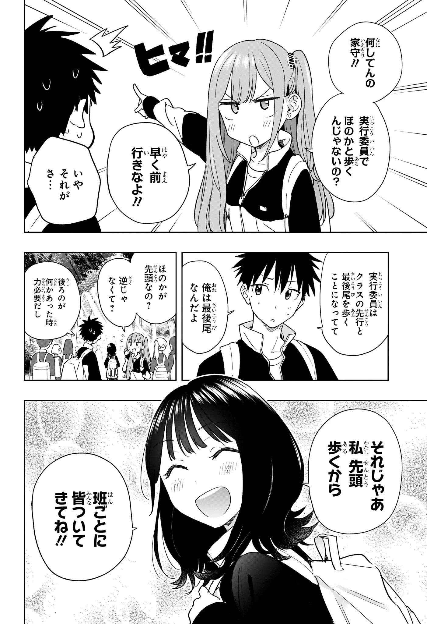 ひまてん！ 第20話 - 2