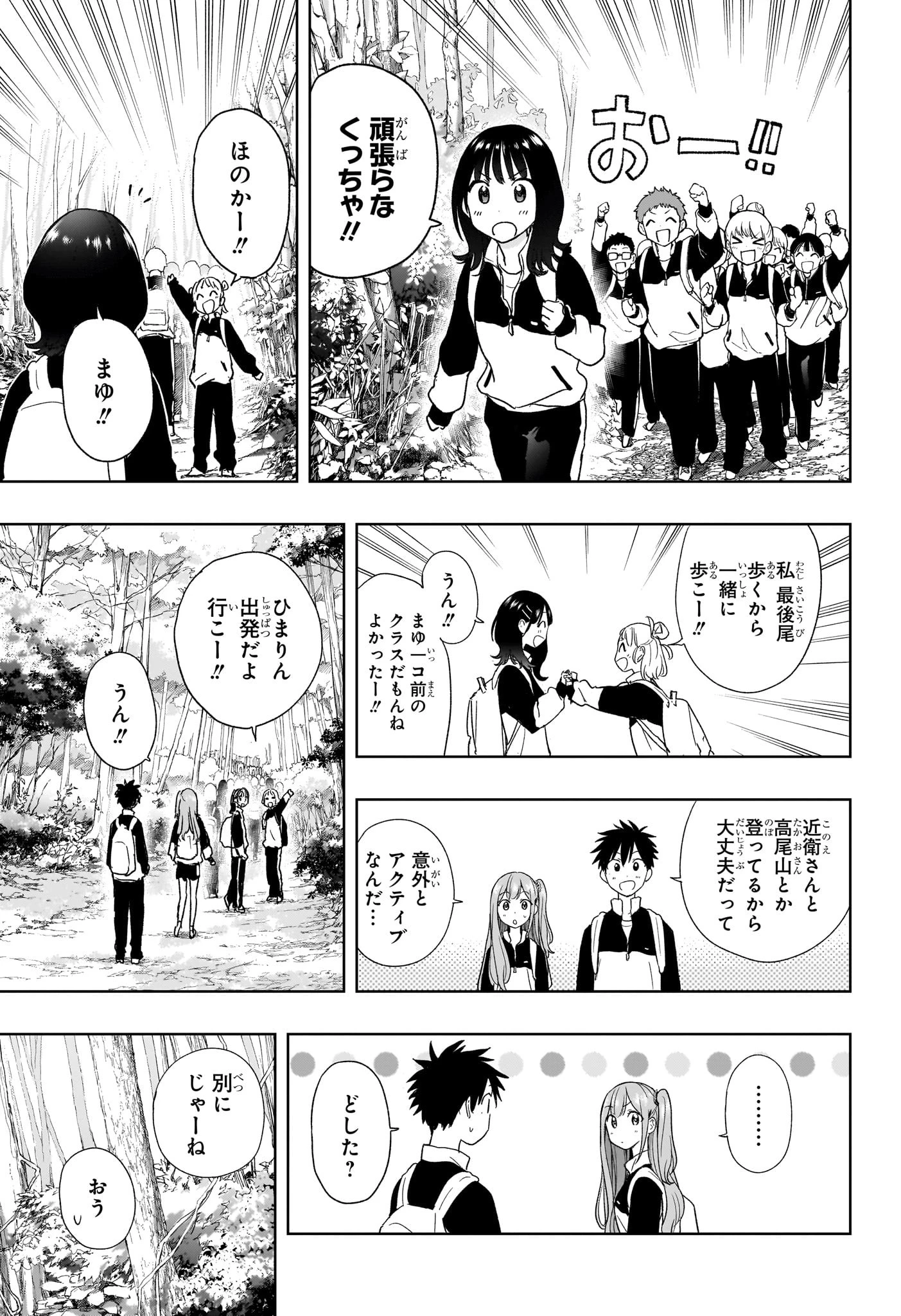 ひまてん！ 第20話 - 3