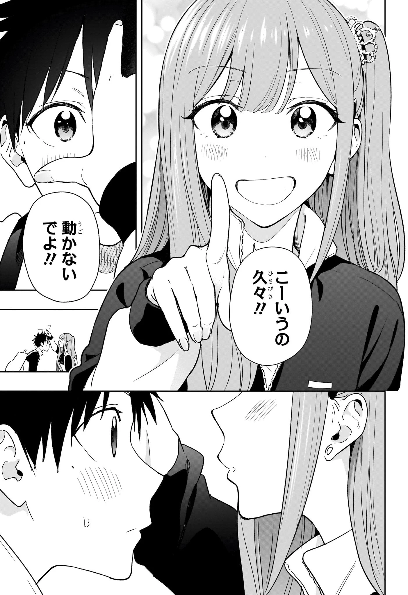 ひまてん！ 第20話 - 11