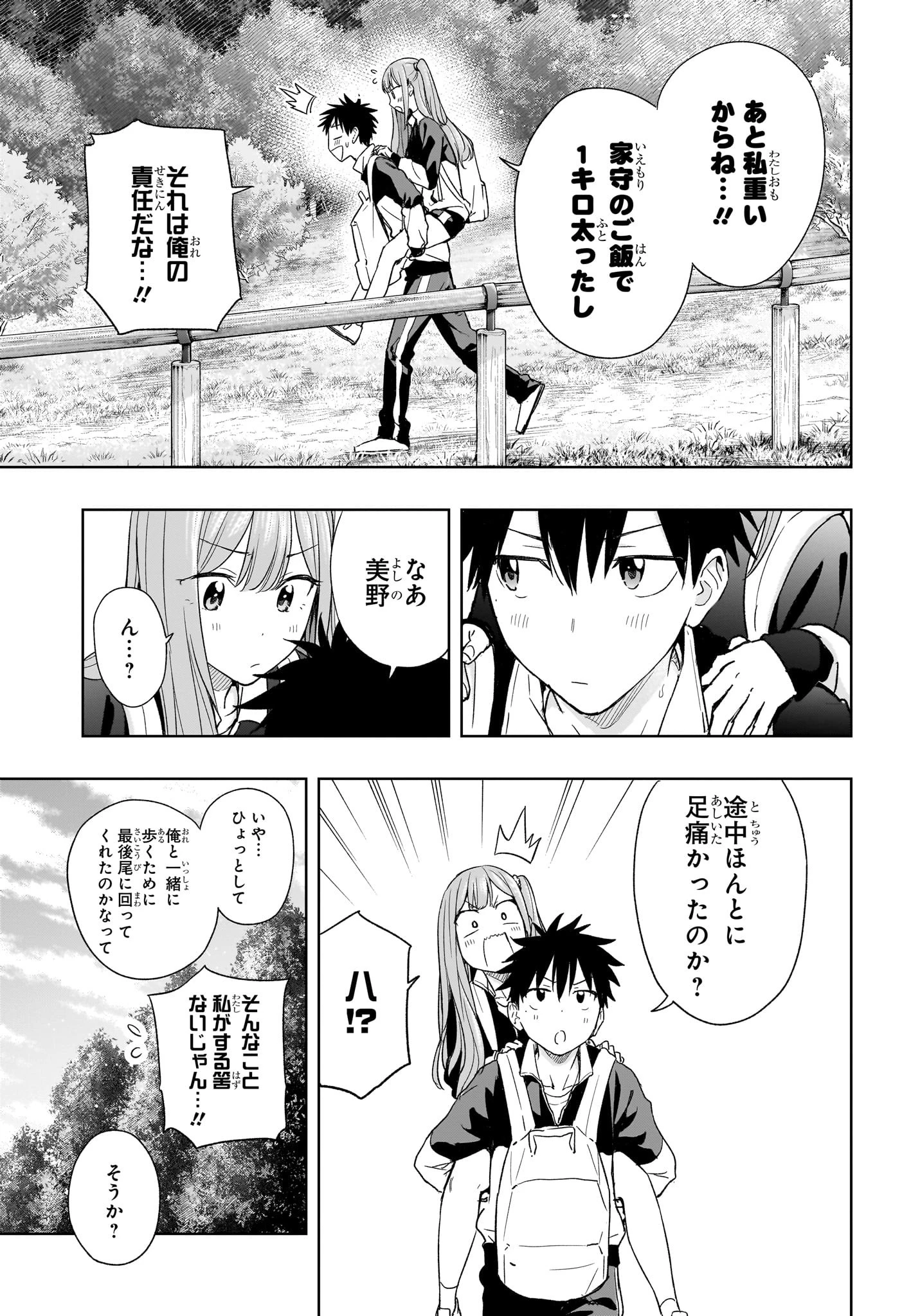 ひまてん！ 第20話 - 17