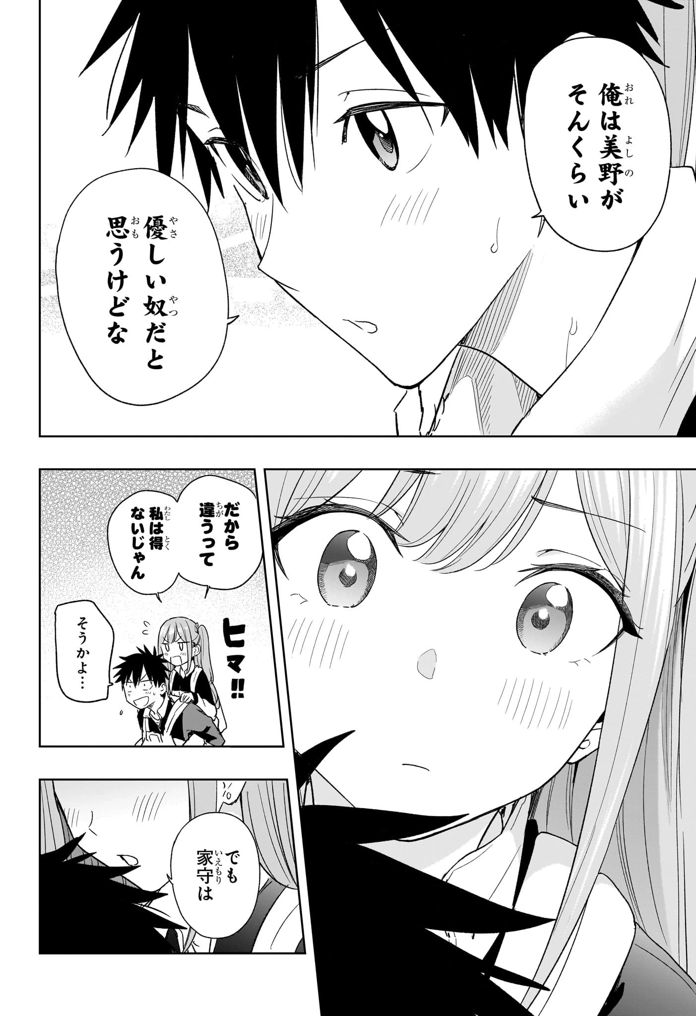 ひまてん！ 第20話 - 18